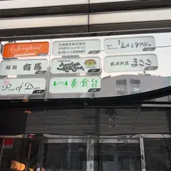 奏食台（かなでしょくたい）