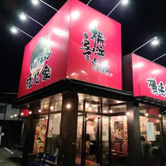 横浜家系ラーメン 魂心家 富士吉原店