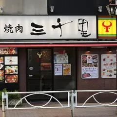 焼肉三千里 花壇街店