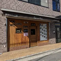 Pain de Papa パパのパン