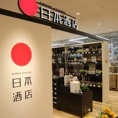 日本酒店