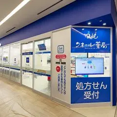 クオール薬局なんばスカイオ店