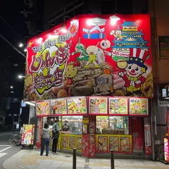 じゃんぼ總本店 浪速区役所前店