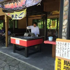 鮎場 あたご