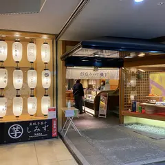奈良みやげ横丁