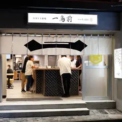 やきとり酒場 一鳥前