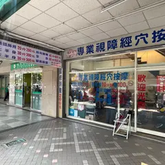 按讚經絡按摩 雙連店（中山）