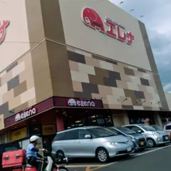 エレナ 久原店