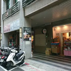 葱穎牛軋糖