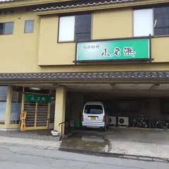 小名浜