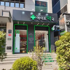 에이트약국