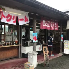月山湖売店
