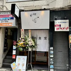 瀬戸内食堂ねいろ屋