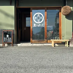 活魚酒場 めらんべゑ （めらんべえ）