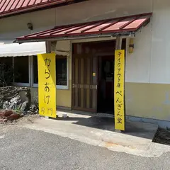 ぺんぎん堂