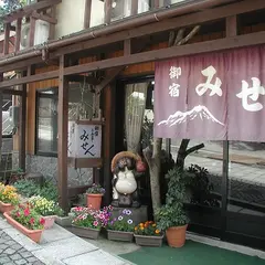 弥山荘（みせん荘）