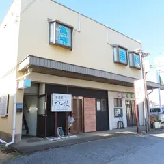 高柳歯科医院