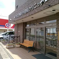 いけだ内科小児科クリニック