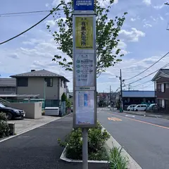 有馬変電所（バス）