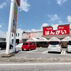 はんがい長浜店