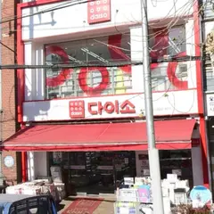 ダイソー 梧柳洞
