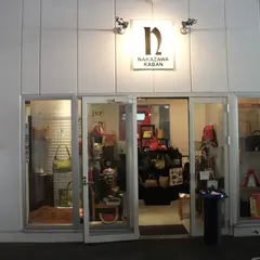 中澤鞄2k540店