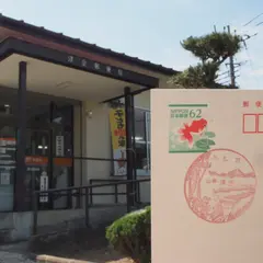 津金郵便局
