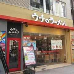 人類みなウチのラーメン