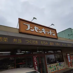 ブンセンキッチン龍野市役所前店