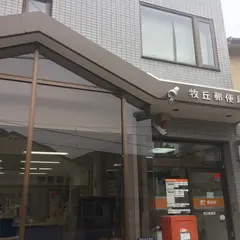 牧丘郵便局