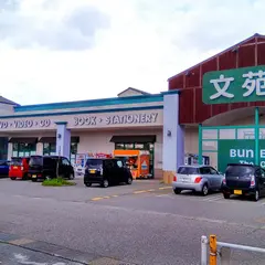 TSUTAYA 藤の木店