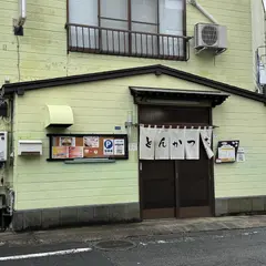 とんかつ大和