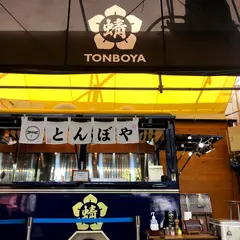 Tonboya 蜻