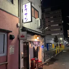 おでん屋 トクサン