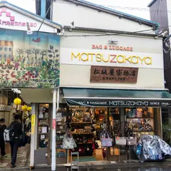 松坂屋カバン店