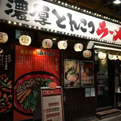 濃厚とんこつラーメン壱角堂 池袋西口店