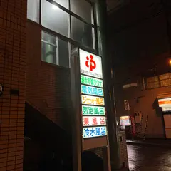 扇の湯