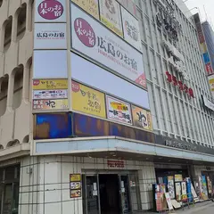 一軒め酒場 広島駅前店