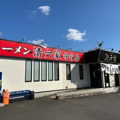 ラーメン 清六家 守谷店