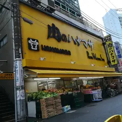 肉のハナマサ 三軒茶屋店