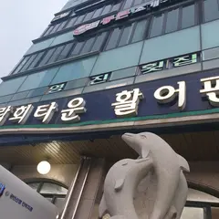 Millak Raw Fish Center