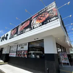 感動の肉と米 富士吉原店