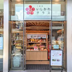 八重洲いしかわテラス
