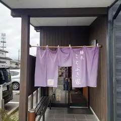 手打中華 麺民 ことぶき家