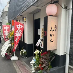 麺や みかん