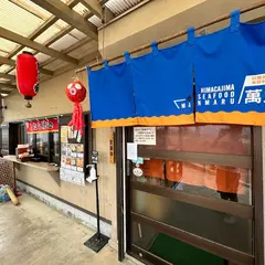 ヒマカーズキッチン萬丸