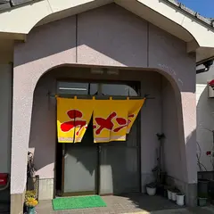 種子島中種子町味の哲ちゃん