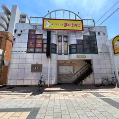 カラオケまねきねこ 新浜松駅前店