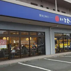 菓匠三全 卸町本店