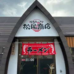 博多ラーメン 松尾商店